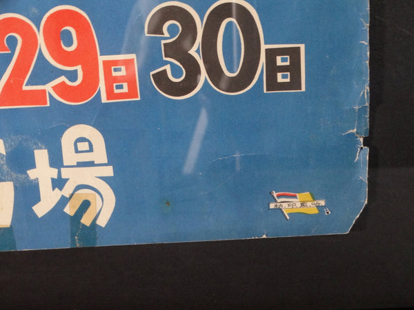 Harbin Racetrack Poster - Original 1938 AP1418