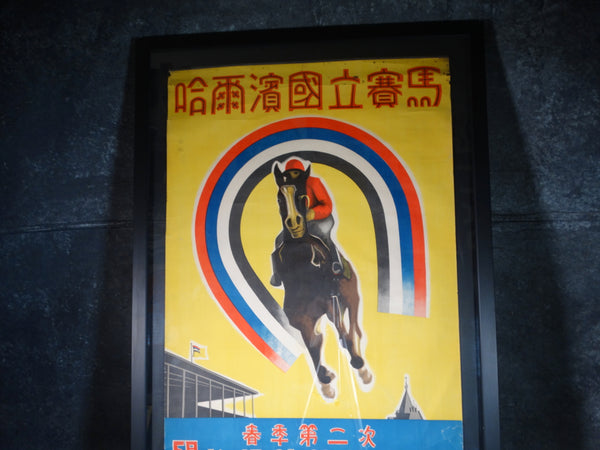 Harbin Racetrack Poster - Original 1938 AP1418