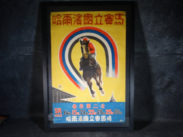 Harbin Racetrack Poster - Original 1938 AP1418